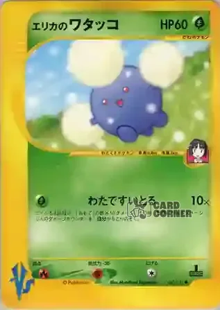 Pokemon VS Kartenliste - Erikas Papungha 060/141