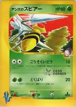 Pokemon VS Kartenliste - Janinas Bibor 061/141