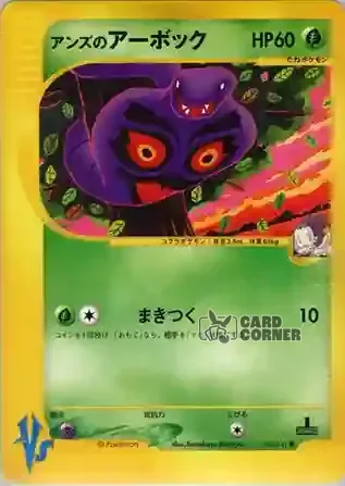 Pokemon VS Kartenliste - Janinas Arbok 062/141