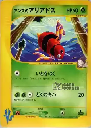 Pokemon VS Kartenliste - Janinas Ariados 065/141