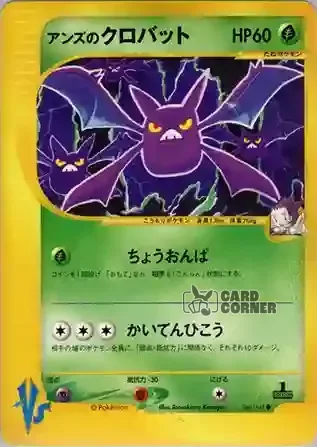 Pokemon VS Kartenliste - Janinas Iksbat 066/141