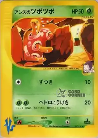 Pokemon VS Kartenliste - Janinas Pottrott 067/141