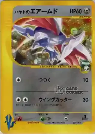 Pokemon VS Kartenliste - Falks Panzaeron 007/141