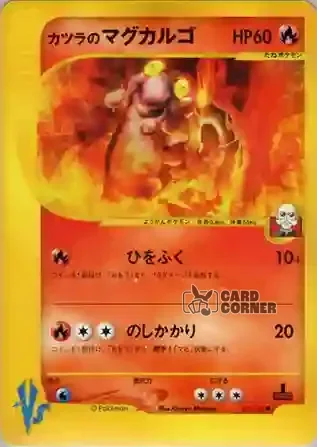 Pokemon VS Kartenliste - Pyros Magcargo 071/141