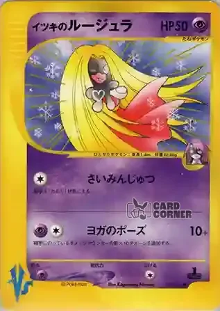 Pokemon VS Kartenliste - Willis Rossana 074/141