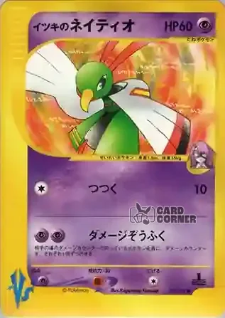 Pokemon VS Kartenliste - Willis Xatu 075/141