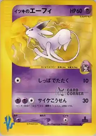 Pokemon VS Kartenliste - Willis Psiana 076/141