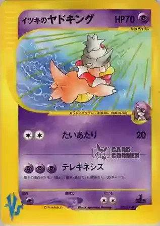 Pokemon VS Kartenliste - Willis Laschoking 077/141
