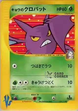Pokemon VS Kartenliste - Kogas Iksbat 079/141