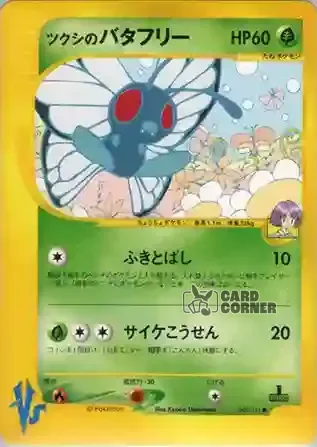 Pokemon VS Kartenliste - Kais Smettbo 008/141