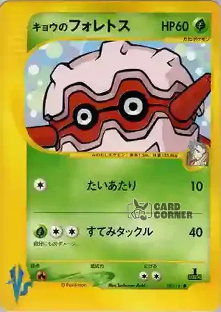 Pokemon VS Kartenliste - Kogas Forstellka 080/141