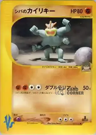 Pokemon VS Kartenliste - Brunos Machomei 081/141
