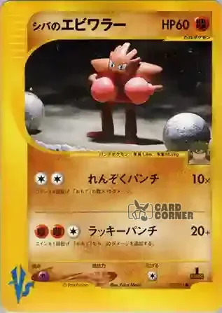 Pokemon VS Kartenliste - Brunos Nockchan 083/141