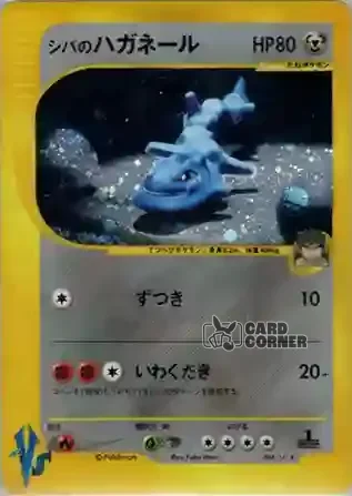 Pokemon VS Kartenliste - Brunos Stahlos 084/141