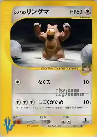 Pokemon VS Kartenliste - Brunos Ursaring 085/141