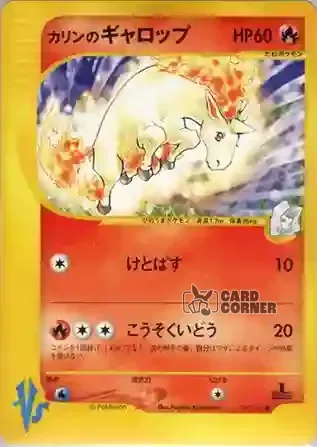 Pokemon VS Kartenliste - Melanies Gallopa 087/141