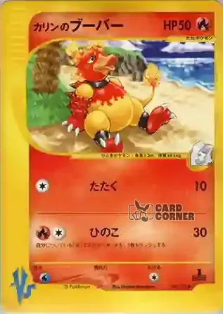 Pokemon VS Kartenliste - Melanies Magmar 088/141