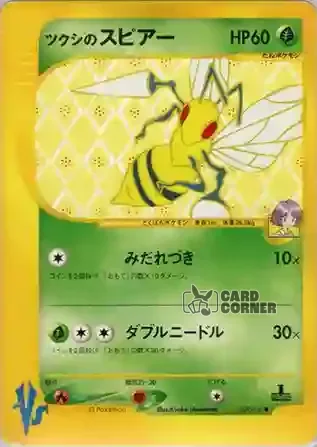 Pokemon VS Kartenliste - Kais Bibor 009/141