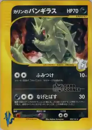 Pokemon VS Kartenliste - Melanies Despotar 090/141