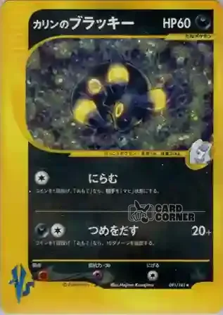 Pokemon VS Kartenliste - Melanies Nachtara 091/141