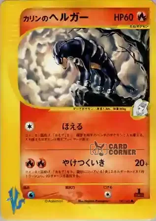Pokemon VS Kartenliste - Melanies Hundemon 092/141