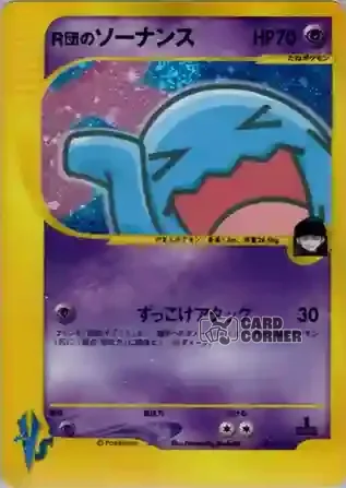 Pokemon VS Kartenliste - Rockets Woingenau 093/141