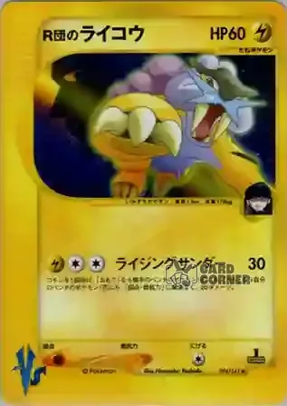 Pokemon VS Kartenliste - Rockets Raikou 094/141
