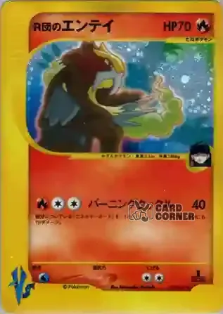 Pokemon VS Kartenliste - Rockets Entei 095/141