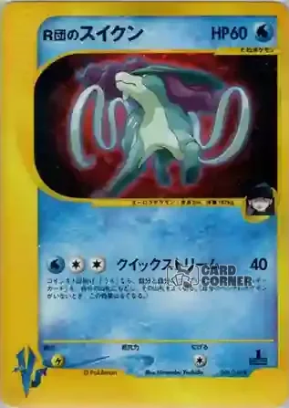 Pokemon VS Kartenliste - Rockets Suicune 096/141