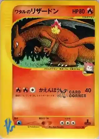 Pokemon VS Kartenliste - Siegfrieds Glurak 097/141