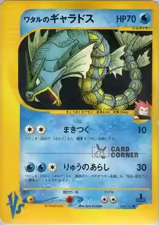 Pokemon VS Kartenliste - Siegfrieds Garados 098/141