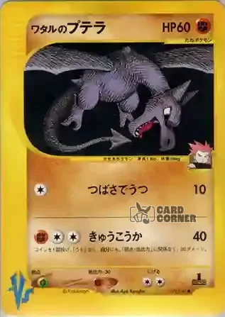 Pokemon VS Kartenliste - Siegfrieds Aerodactyl 099/141