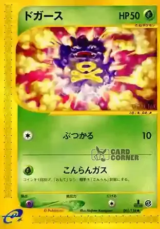 Base Expansion Pack Kartenliste - Smogon 001/128
