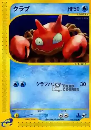 Base Expansion Pack Kartenliste - Krabby 010/128