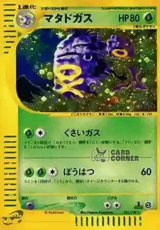 Base Expansion Pack Kartenliste - Smogmog 101/128
