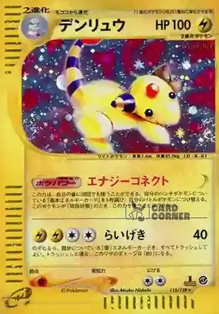 Base Expansion Pack Kartenliste - Ampharos 115/128
