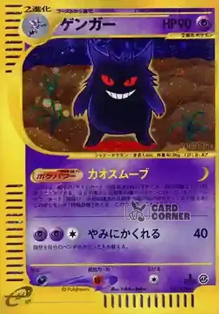 Base Expansion Pack Kartenliste - Gengar 117/128