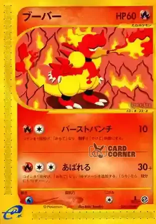 Base Expansion Pack Kartenliste - Magmar 035/128