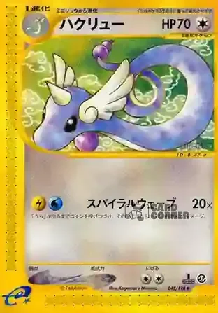 Base Expansion Pack Kartenliste - Dragonir 048/128