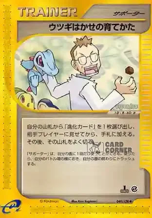 Base Expansion Pack Kartenliste - Professor Linds Trainingsmethoden 049/128
