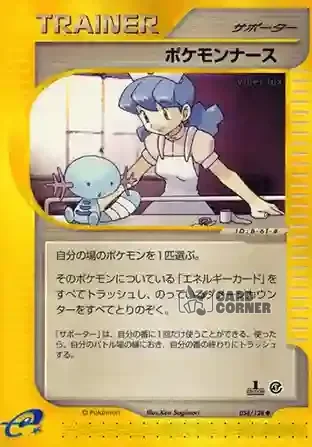 Base Expansion Pack Kartenliste - Pokémon-Krankenschwester 058/128
