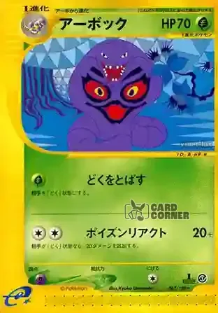 Base Expansion Pack Kartenliste - Arbok 067/128