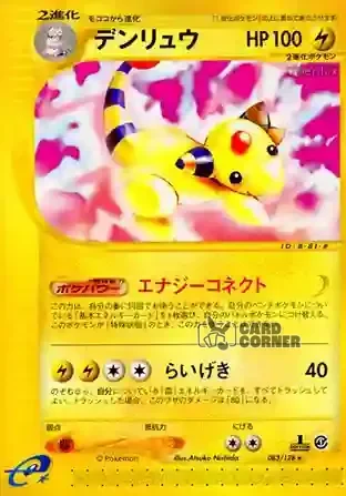 Base Expansion Pack Kartenliste - Ampharos 083/128