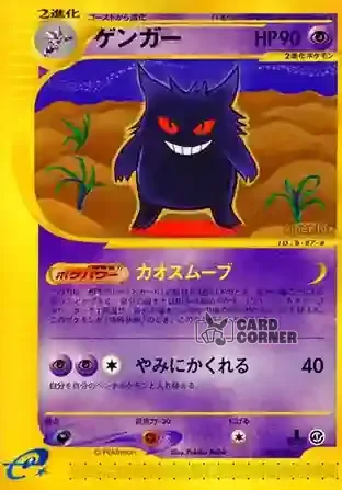 Base Expansion Pack Kartenliste - Gengar 085/128
