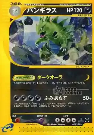 Base Expansion Pack Kartenliste - Despotar 095/128