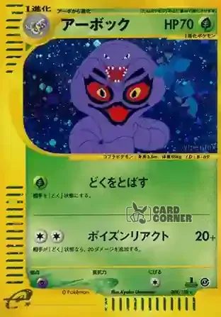 Base Expansion Pack Kartenliste - Arbok 099/128