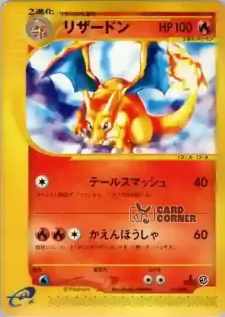 e Starter Deck Kartenliste - Glurak 012/029