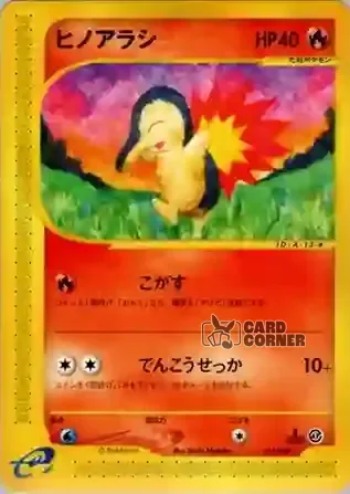 e Starter Deck Kartenliste - Feurigel 013/029