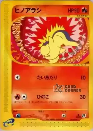 e Starter Deck Kartenliste - Feurigel 014/029