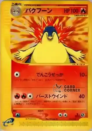 e Starter Deck Kartenliste - Tornupto 016/029